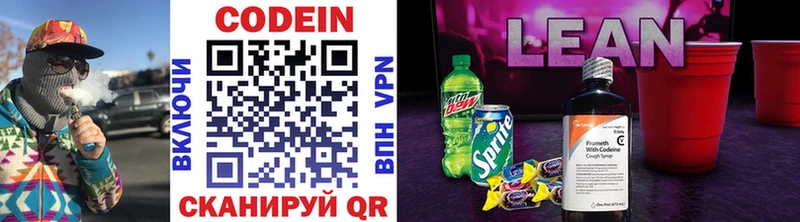 Кодеиновый сироп Lean Purple Drank  наркотики  Омутнинск 